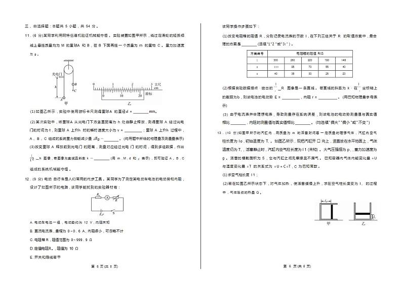 2025届河北省承德市第一中学等部分学校高三上学期12月联考试题 物理 （解析版）第3页