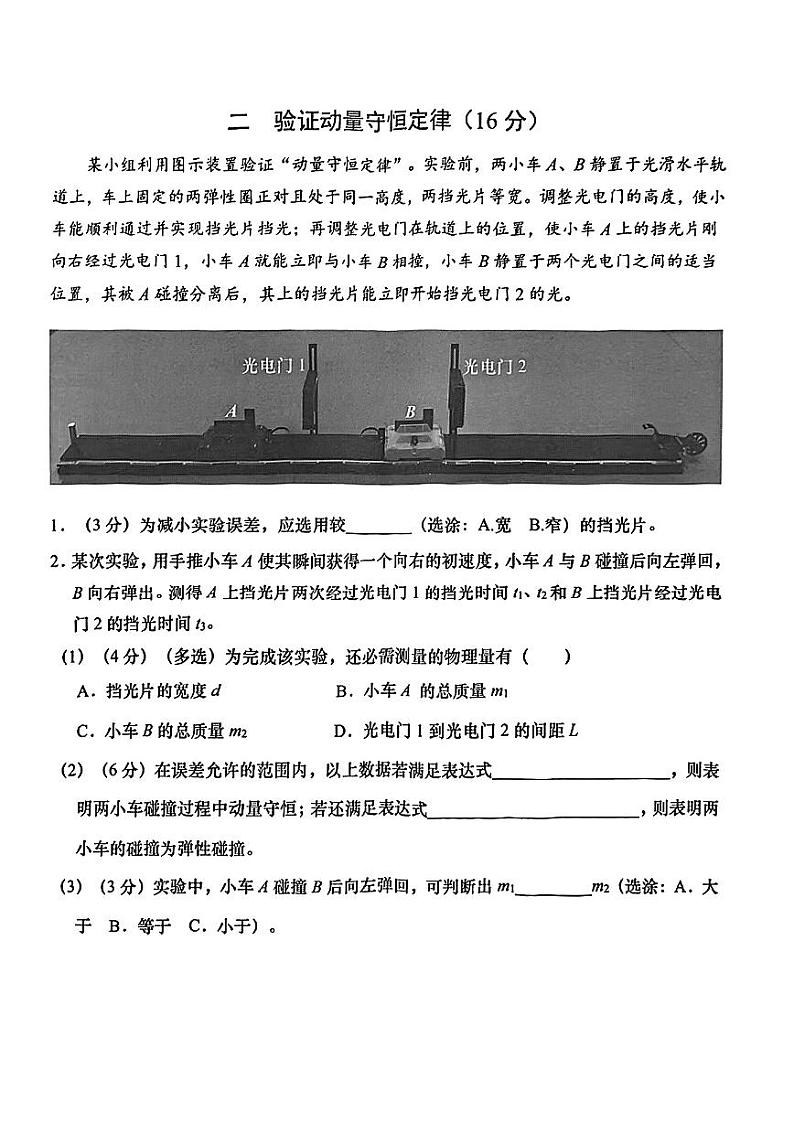 2025届上海市奉贤区高三一模物理试卷和含参考答案第2页
