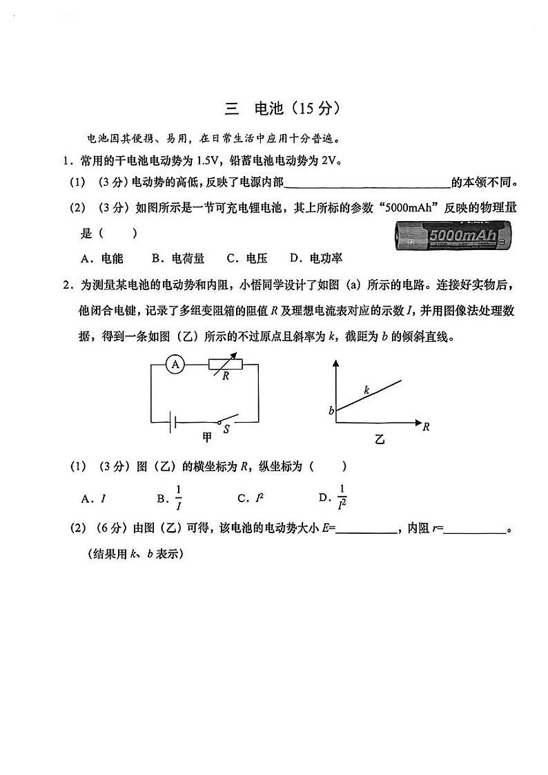 2025届上海市奉贤区高三一模物理试卷和含参考答案第3页