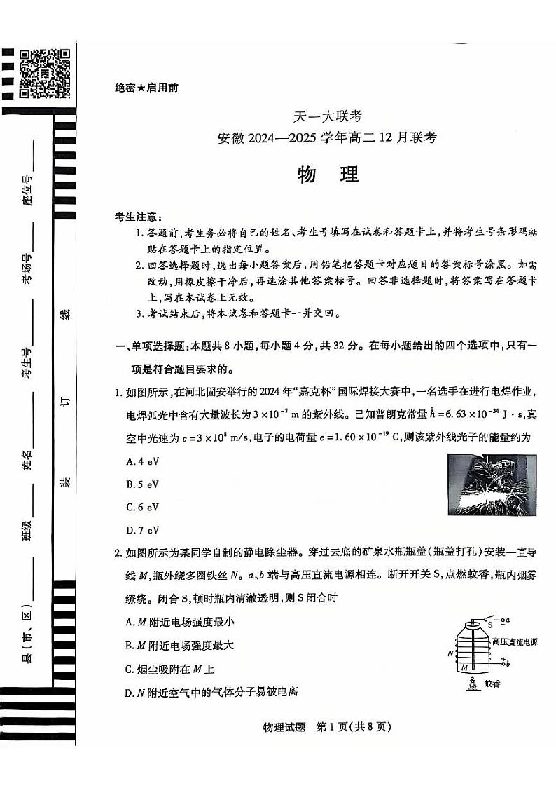 安徽省天一大联考2024-2025学年高二上学期12月月考物理试卷第1页