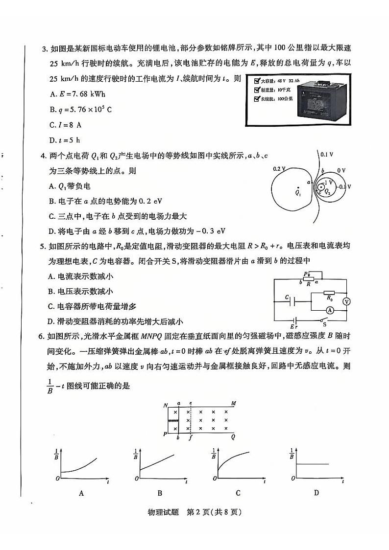 安徽省天一大联考2024-2025学年高二上学期12月月考物理试卷第2页