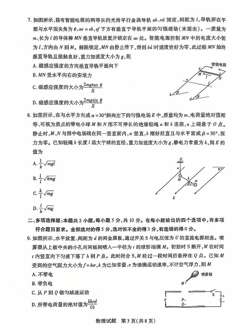 安徽省天一大联考2024-2025学年高二上学期12月月考物理试卷第3页