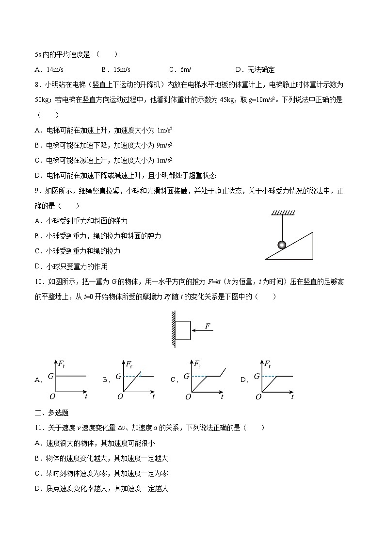 2022-2023学年高一物理上学期必修第一册综合检测题第2页