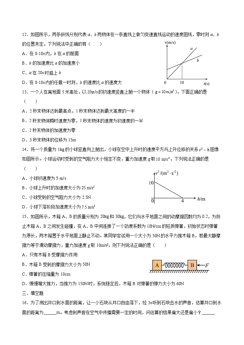 2022-2023学年高一物理上学期必修第一册综合检测题第3页