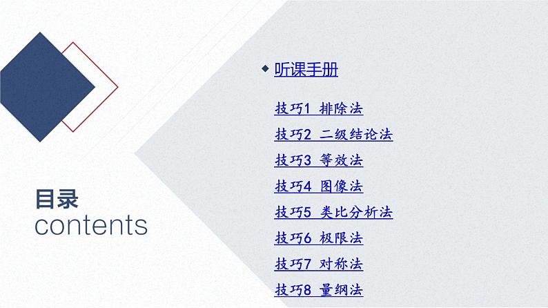 2025高考物理二轮专题复习-增分指导二 解题技巧与策略-一、选择题答题技巧【课件】第3页