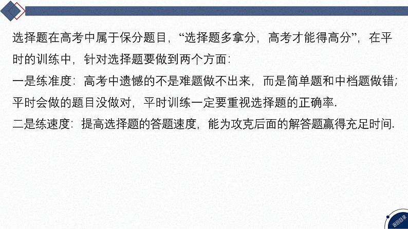 2025高考物理二轮专题复习-增分指导二 解题技巧与策略-一、选择题答题技巧【课件】第4页