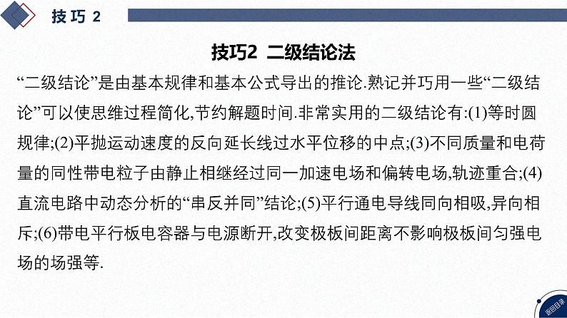 2025高考物理二轮专题复习-增分指导二 解题技巧与策略-一、选择题答题技巧【课件】第8页