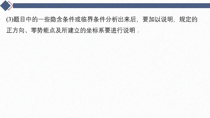 2025高考物理二轮专题复习-增分指导二 解题技巧与策略-三、计算题答题规范【课件】第4页