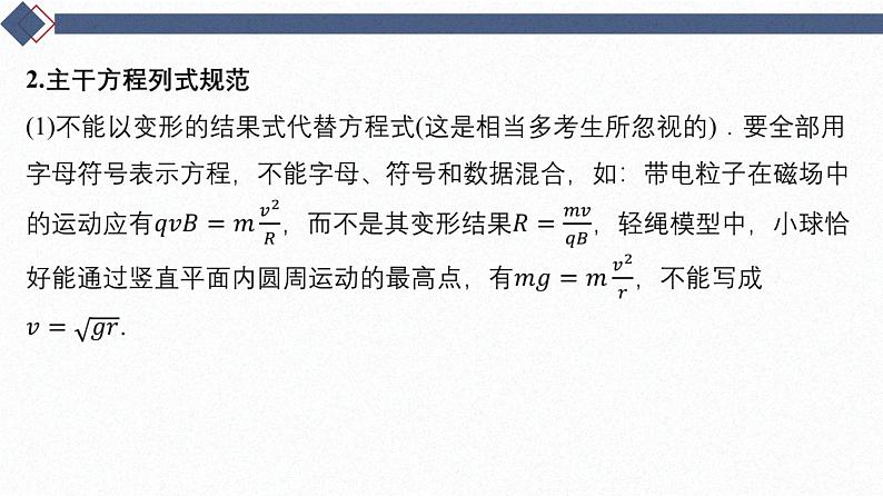 2025高考物理二轮专题复习-增分指导二 解题技巧与策略-三、计算题答题规范【课件】第5页