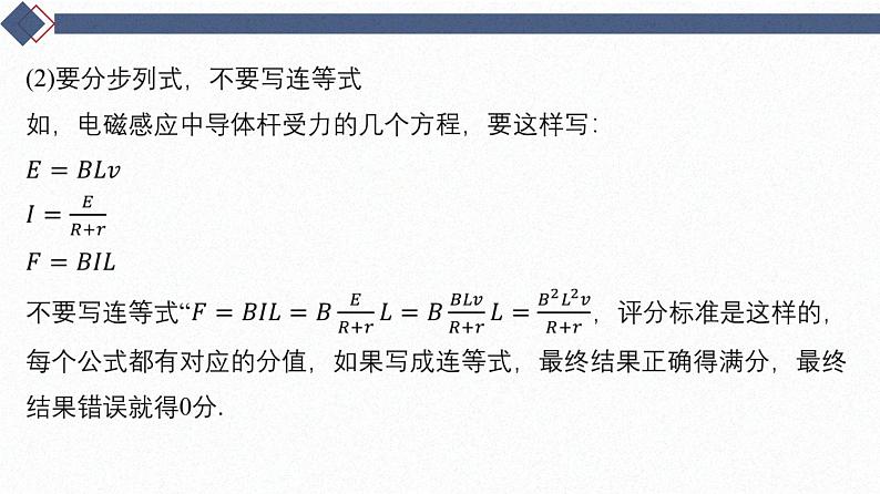 2025高考物理二轮专题复习-增分指导二 解题技巧与策略-三、计算题答题规范【课件】第6页