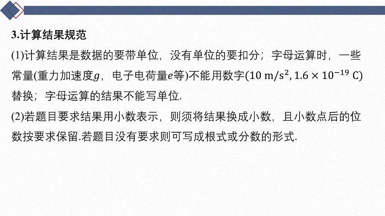 2025高考物理二轮专题复习-增分指导二 解题技巧与策略-三、计算题答题规范【课件】第7页