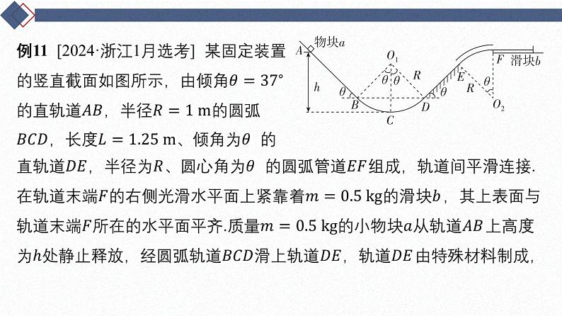 2025高考物理二轮专题复习-增分指导二 解题技巧与策略-三、计算题答题规范【课件】第8页