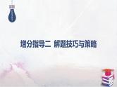 2025高考物理二轮专题复习-增分指导二 解题技巧与策略-二、设计型实验答题策略【课件】