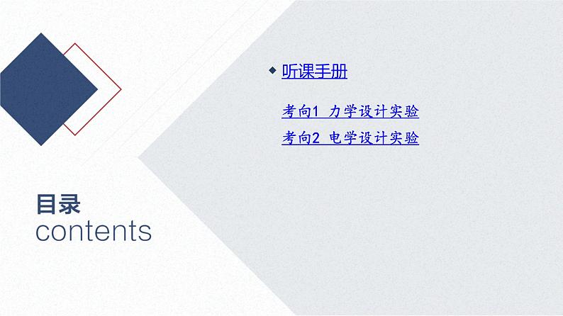 2025高考物理二轮专题复习-增分指导二 解题技巧与策略-二、设计型实验答题策略【课件】第3页