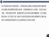 2025高考物理二轮专题复习-增分指导二 解题技巧与策略-二、设计型实验答题策略【课件】