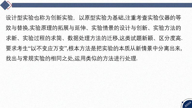 2025高考物理二轮专题复习-增分指导二 解题技巧与策略-二、设计型实验答题策略【课件】第4页