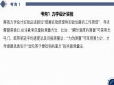 2025高考物理二轮专题复习-增分指导二 解题技巧与策略-二、设计型实验答题策略【课件】