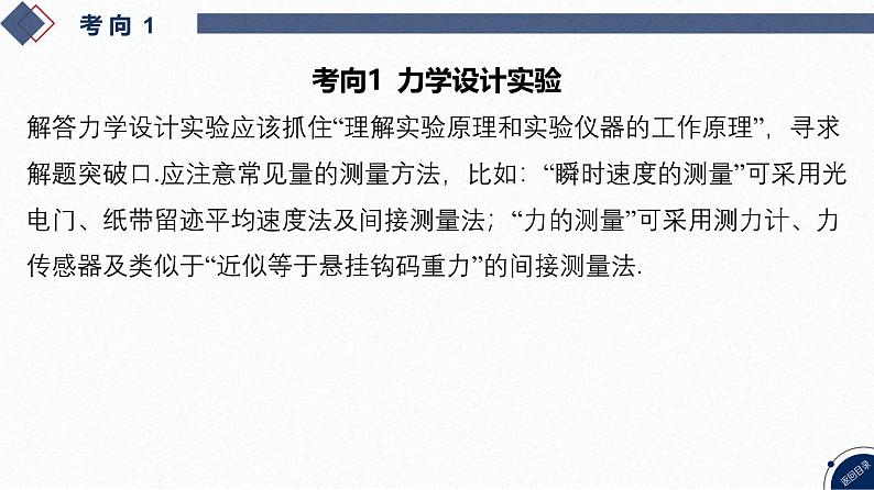 2025高考物理二轮专题复习-增分指导二 解题技巧与策略-二、设计型实验答题策略【课件】第5页