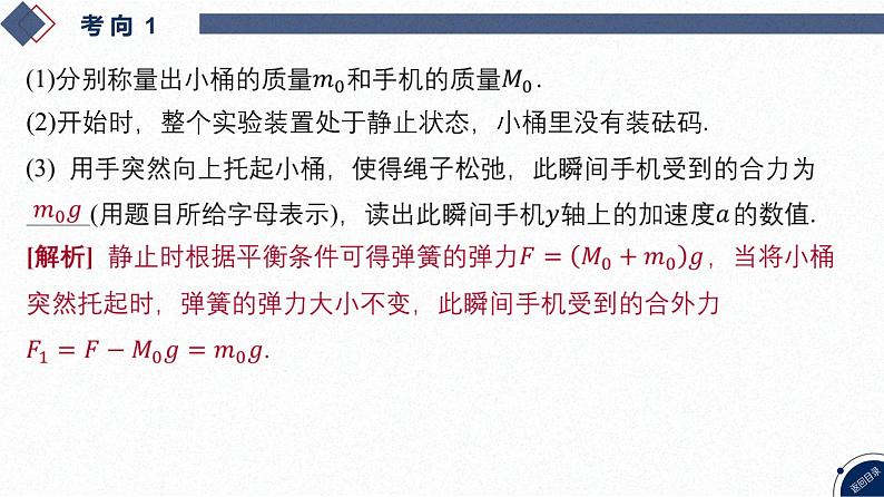 2025高考物理二轮专题复习-增分指导二 解题技巧与策略-二、设计型实验答题策略【课件】第8页