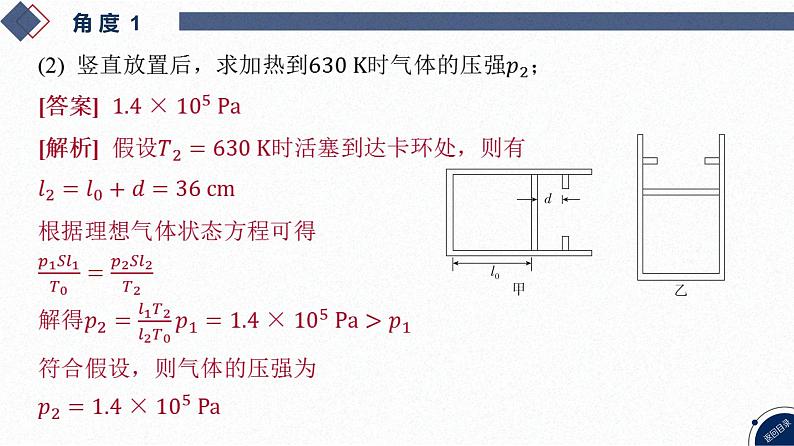 2025高考物理二轮专题复习-第10讲 热学计算题型突破【课件】第7页
