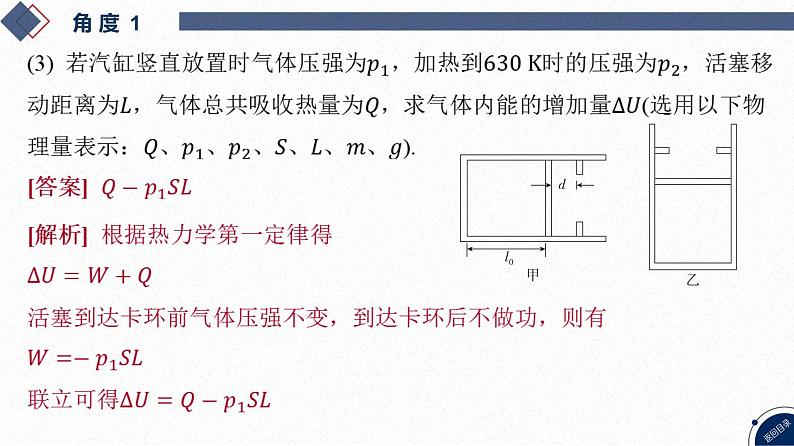2025高考物理二轮专题复习-第10讲 热学计算题型突破【课件】第8页