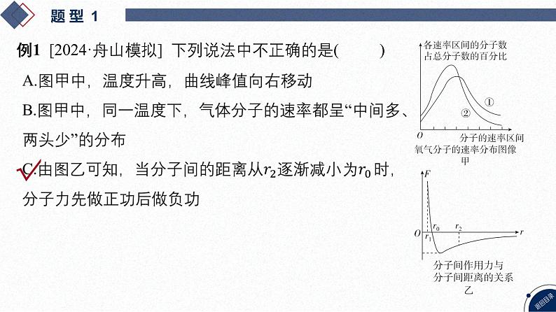 2025高考物理二轮专题复习-第11讲 热学【课件】第6页