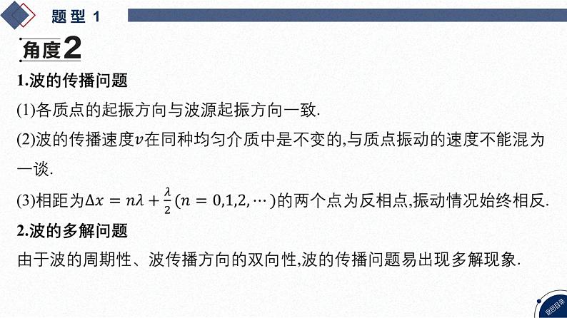 2025高考物理二轮专题复习-第12讲 机械振动和机械波、电磁振荡和电磁波【课件】第8页