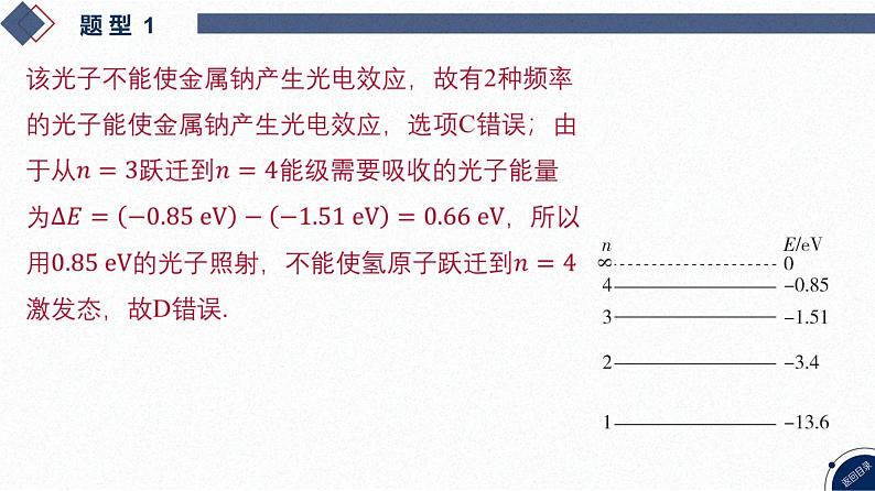 2025高考物理二轮专题复习-第14讲 原子物理【课件】第7页