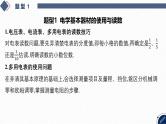 2025高考物理二轮专题复习-第16讲 电学实验【课件】