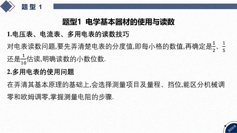 2025高考物理二轮专题复习-第16讲 电学实验【课件】第4页