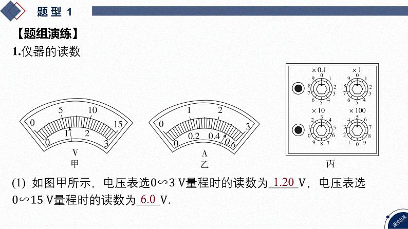 2025高考物理二轮专题复习-第16讲 电学实验【课件】第6页