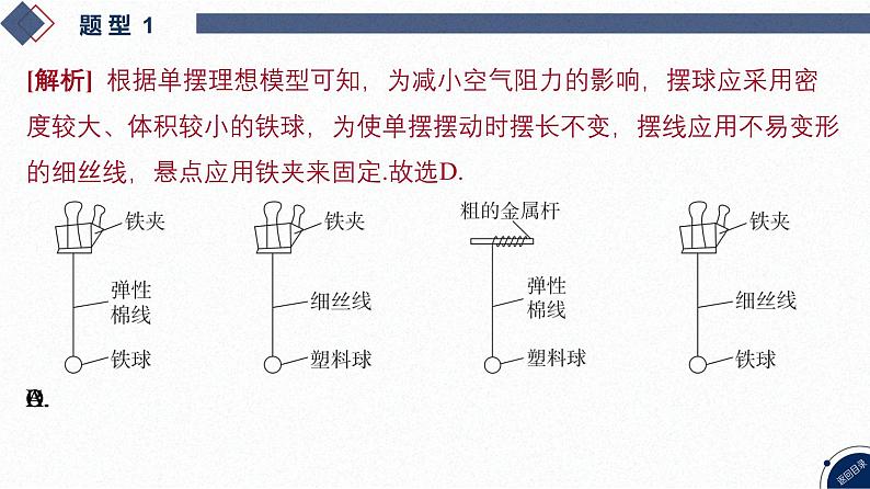 2025高考物理二轮专题复习-第17讲 其他实验【课件】第7页