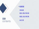 2025高考物理二轮复习专题一-力与运动-第一讲 物体的平衡【课件】