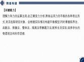 2025高考物理二轮复习专题一-力与运动-第一讲 物体的平衡【课件】