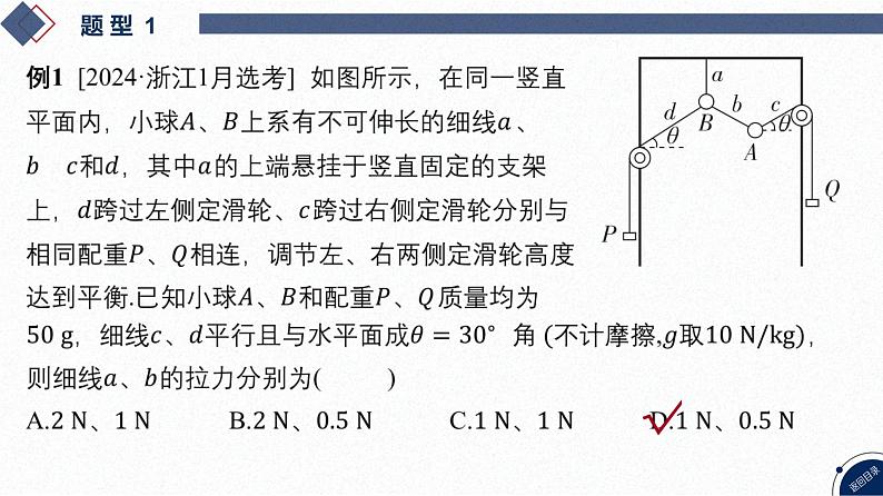 2025高考物理二轮复习专题一-力与运动-第一讲 物体的平衡【课件】第6页