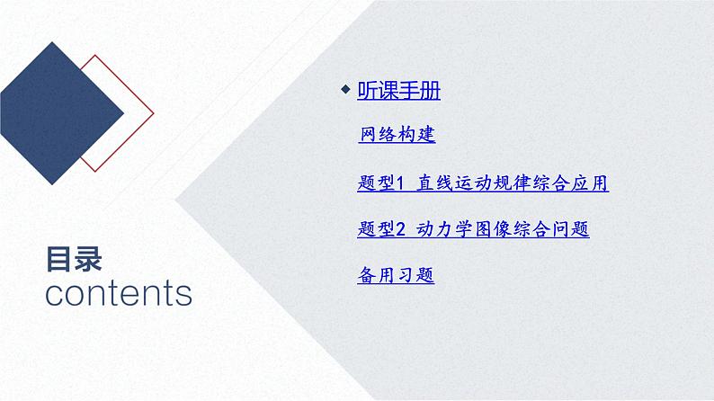 2025高考物理二轮复习专题一-力与运动-第二讲 力与直线运动【课件】第2页