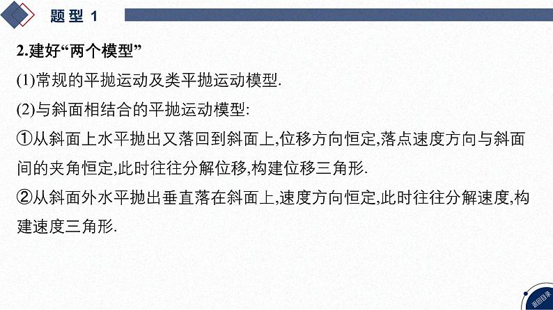 2025高考物理二轮复习专题一-力与运动-第三讲 力与曲线运动【课件】第5页