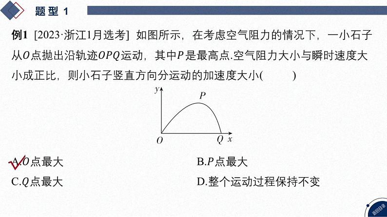 2025高考物理二轮复习专题一-力与运动-第三讲 力与曲线运动【课件】第6页