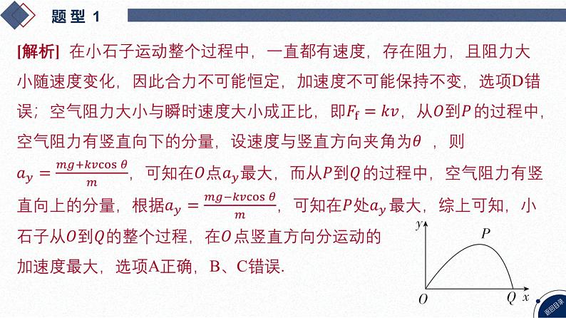 2025高考物理二轮复习专题一-力与运动-第三讲 力与曲线运动【课件】第7页