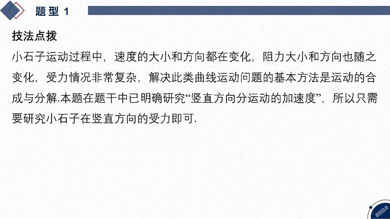 2025高考物理二轮复习专题一-力与运动-第三讲 力与曲线运动【课件】第8页