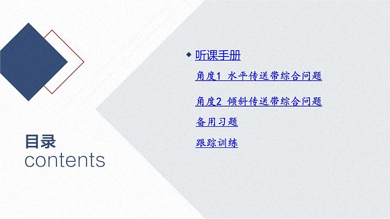 2025高考物理二轮复习专题二-功和能、动量-第一讲 传送带模型综合问题【课件】第2页