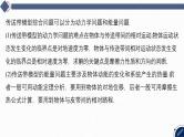 2025高考物理二轮复习专题二-功和能、动量-第一讲 传送带模型综合问题【课件】