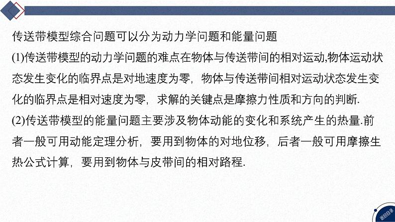 2025高考物理二轮复习专题二-功和能、动量-第一讲 传送带模型综合问题【课件】第3页