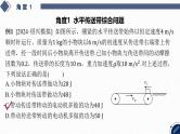 2025高考物理二轮复习专题二-功和能、动量-第一讲 传送带模型综合问题【课件】