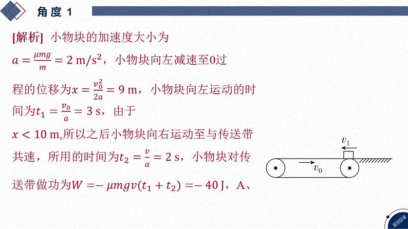 2025高考物理二轮复习专题二-功和能、动量-第一讲 传送带模型综合问题【课件】第5页
