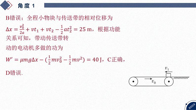 2025高考物理二轮复习专题二-功和能、动量-第一讲 传送带模型综合问题【课件】第6页