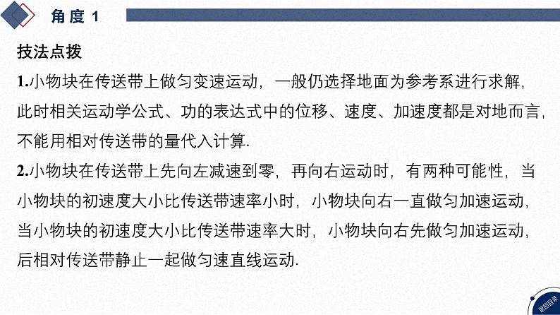 2025高考物理二轮复习专题二-功和能、动量-第一讲 传送带模型综合问题【课件】第7页