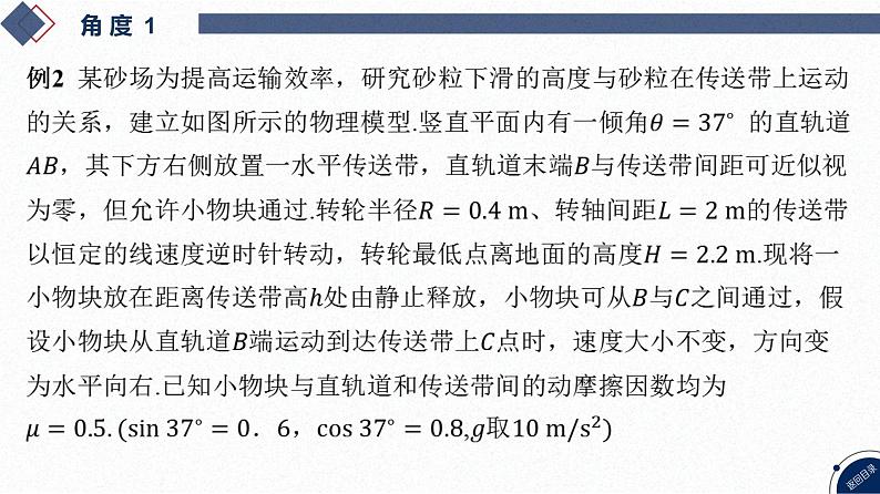 2025高考物理二轮复习专题二-功和能、动量-第一讲 传送带模型综合问题【课件】第8页