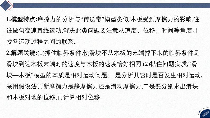 2025高考物理二轮复习专题二-功和能、动量-第二讲 滑块一木板模型综合问题【课件】第3页