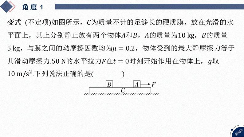 2025高考物理二轮复习专题二-功和能、动量-第二讲 滑块一木板模型综合问题【课件】第8页